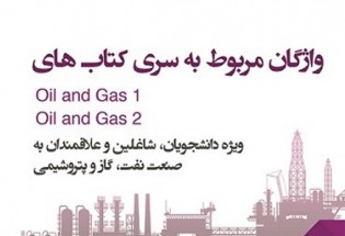 انتشار اولین فلش کارت لغات تخصصی نفت و گاز در ایران