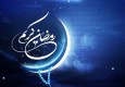 دعای روز هفدهم ماه مبارک رمضان+صوت