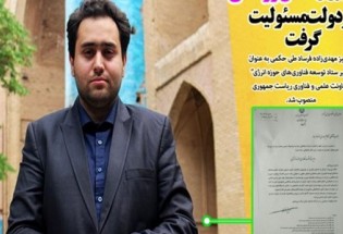 داماد حسن روحانی در دولت مسئولیت گرفت+سند