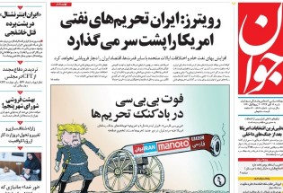 چرچیل، هیتلر، ترامپ و مذاکره! / قطع دسترسی ایران به شبکه تبادلات بین بانکی/ جنگ احزاب در تهران