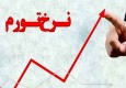 ریشه مشکلات اقتصاد ایران، نرخ تورم است/ کاهش دستوری نرخ ارز فقط در کوتاه مدت اثر گذار است