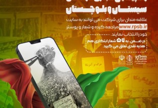راهپیمایی مجازی در سیستان و بلوچستان برگزار می شود