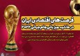 فرصت‌های اقتصادی ایران در حاشیه میزبانی جام جهانی ۲۰۲۲ / همکاری ایران و قطر در میزبانی جام جهانی صرفاً یک موضوع ورزشی نیست